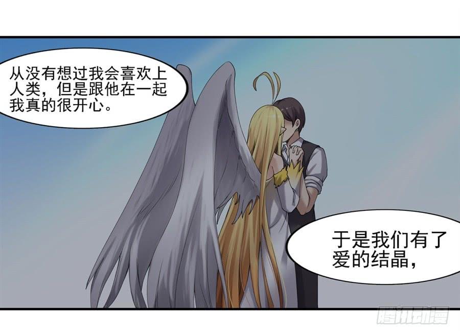 《因为我是开武器店的大叔》第一百五十八话 第4页