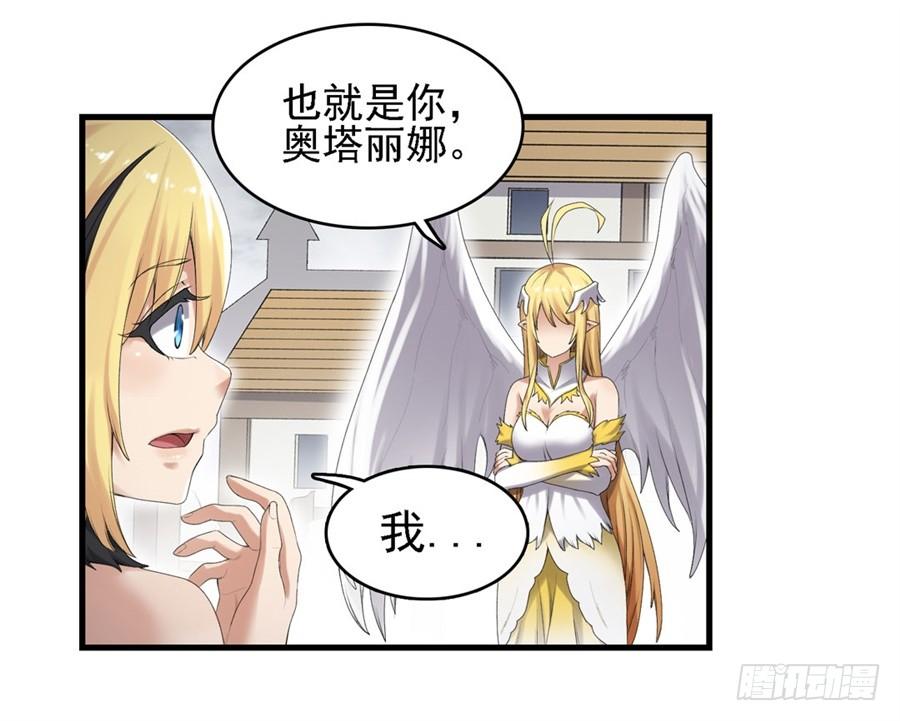 《因为我是开武器店的大叔》第一百五十八话 第5页