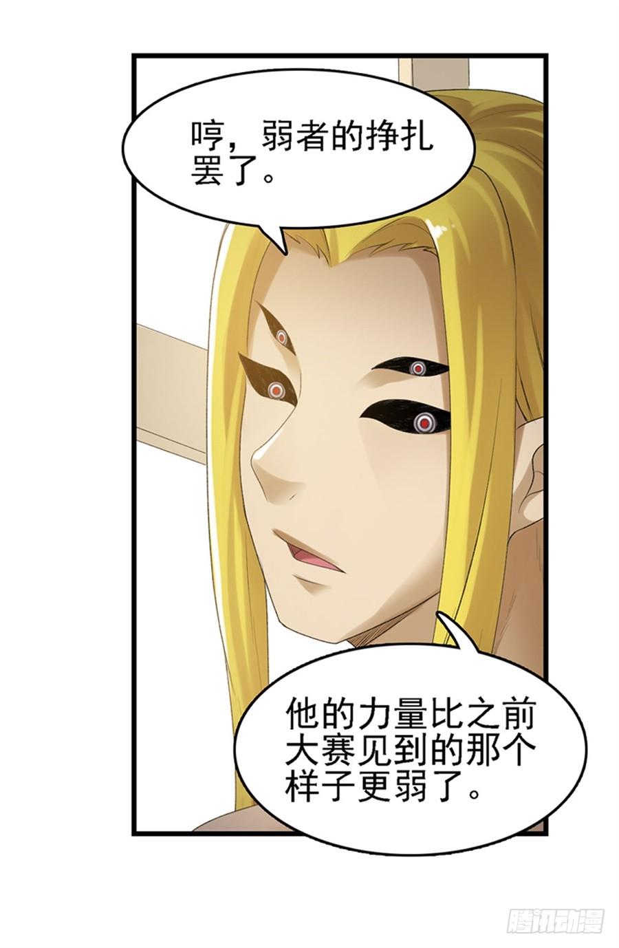《因为我是开武器店的大叔》第一百五十八话 第58页