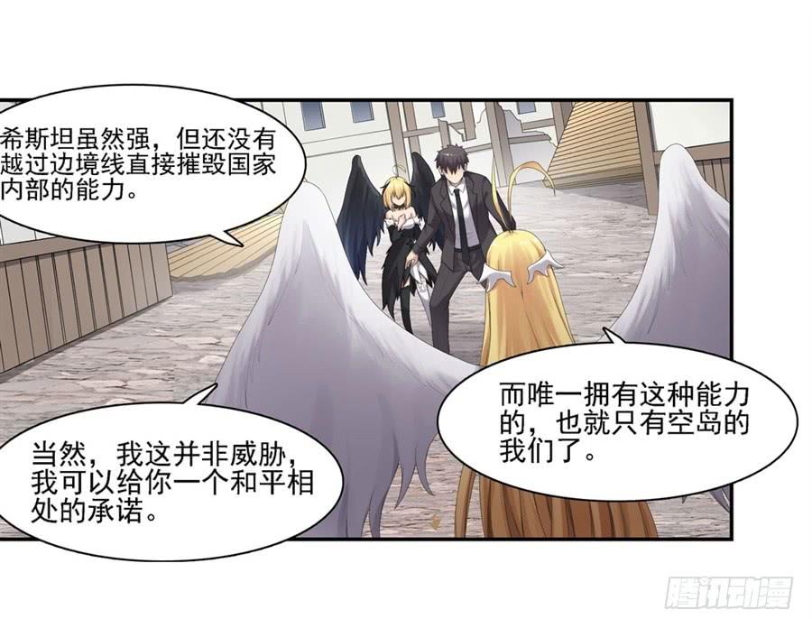 《因为我是开武器店的大叔》第一百五十八话 第15页