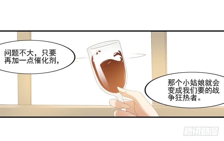 《因为我是开武器店的大叔》第一百五十八话 第63页