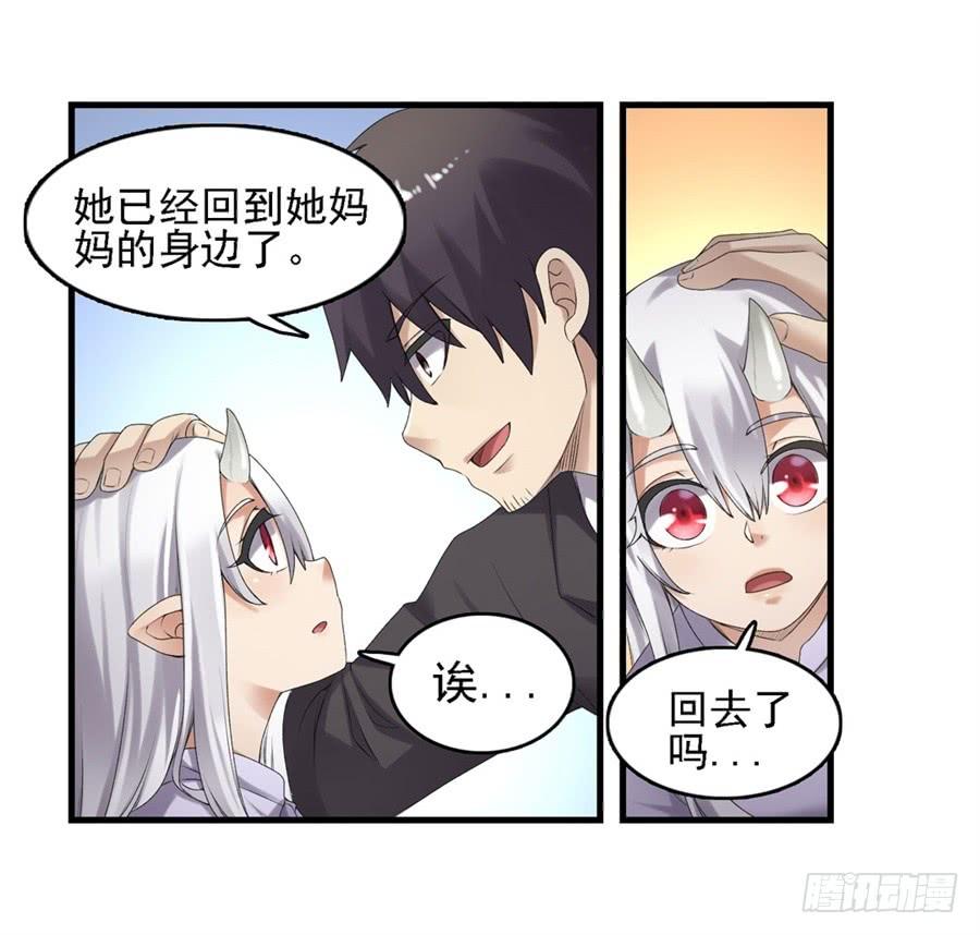 《因为我是开武器店的大叔》第一百五十八话 第46页