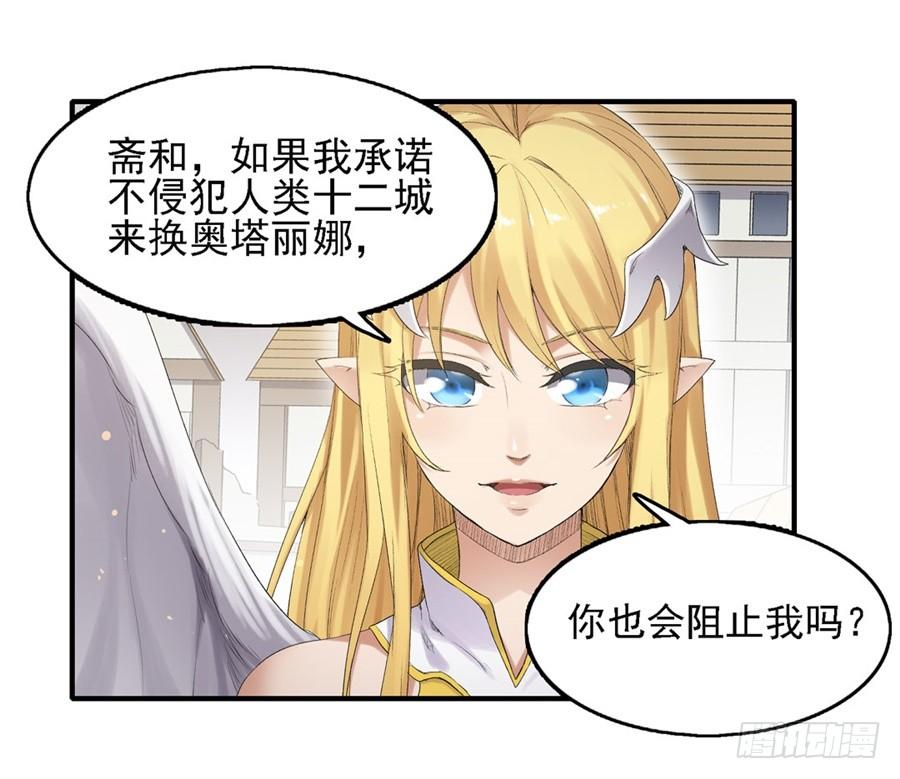 《因为我是开武器店的大叔》第一百五十八话 第14页