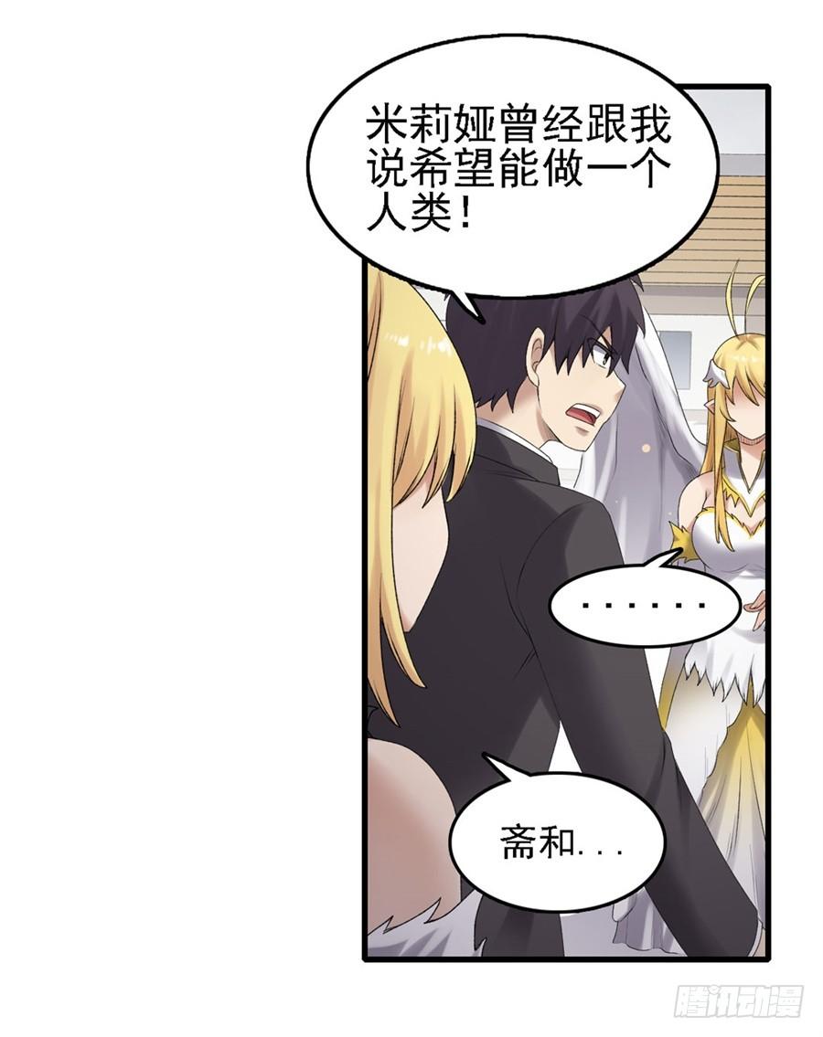 《因为我是开武器店的大叔》第一百五十八话 第13页