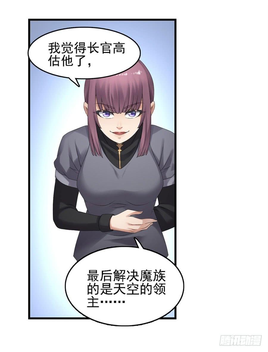 《因为我是开武器店的大叔》第一百五十八话 第60页