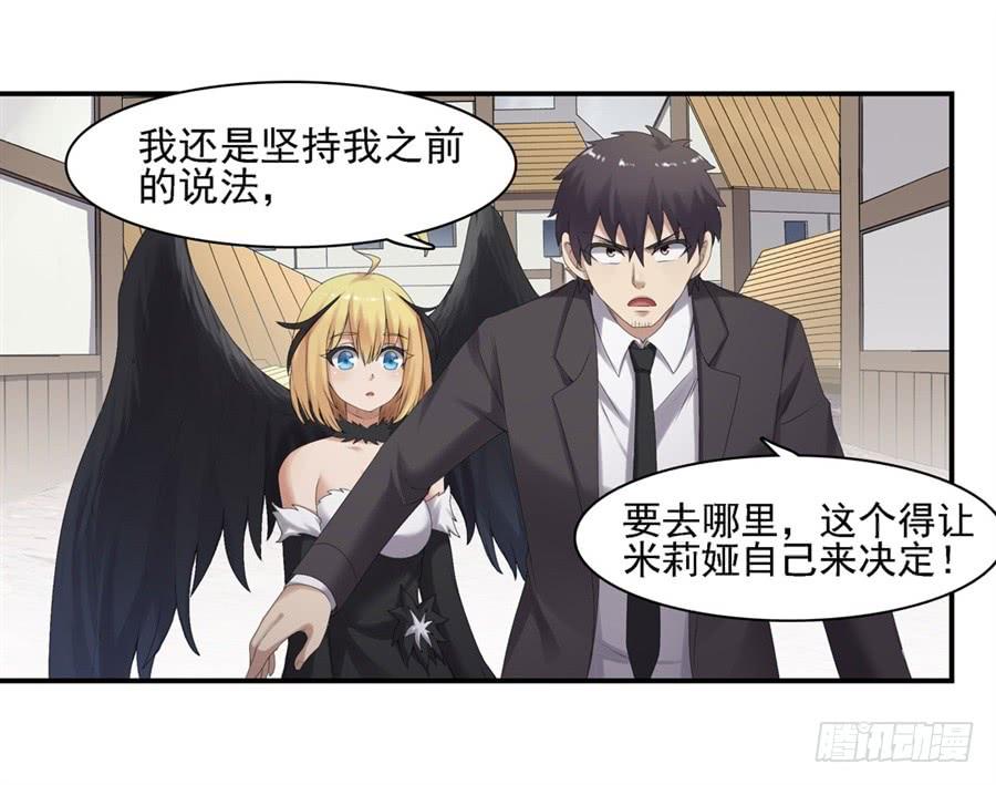 《因为我是开武器店的大叔》第一百五十八话 第17页