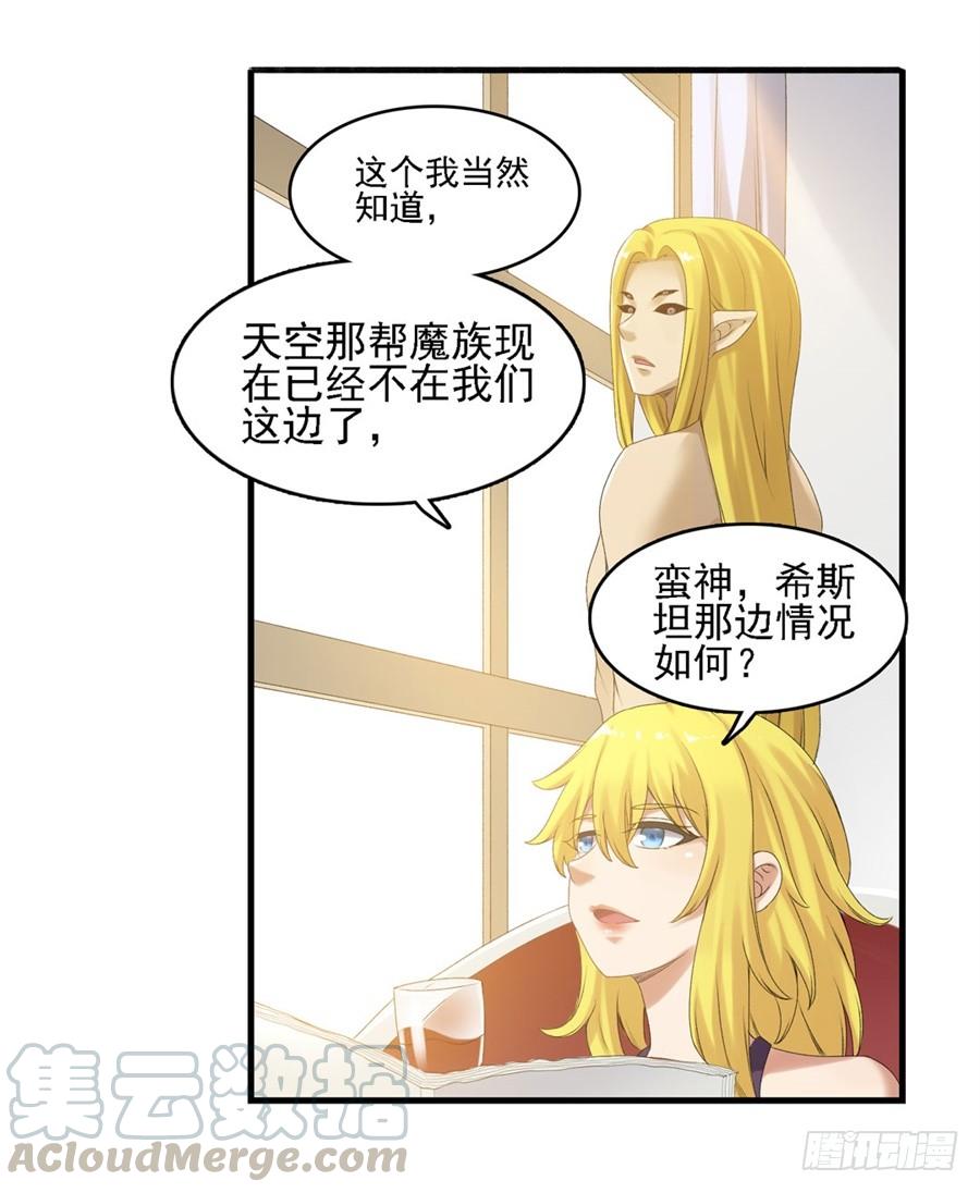 《因为我是开武器店的大叔》第一百五十八话 第61页