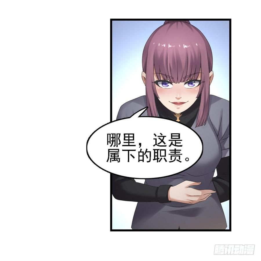 《因为我是开武器店的大叔》第一百五十八话 第54页