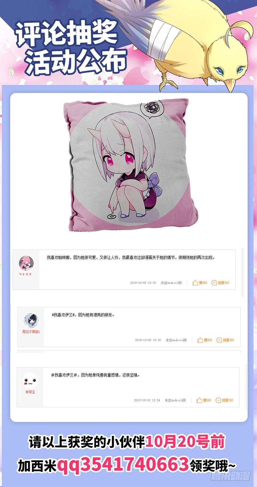 《因为我是开武器店的大叔》第一百五十八话 第68页