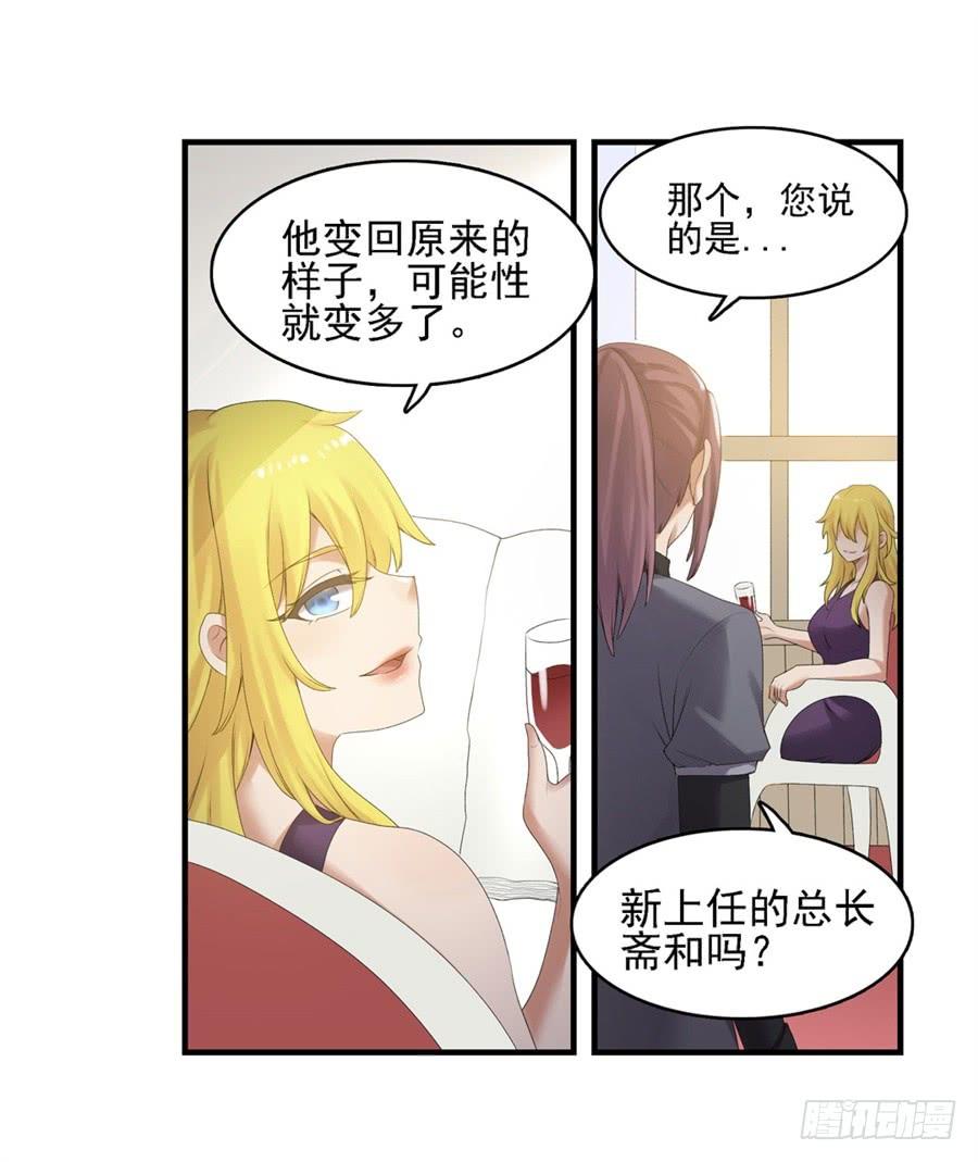 《因为我是开武器店的大叔》第一百五十八话 第59页