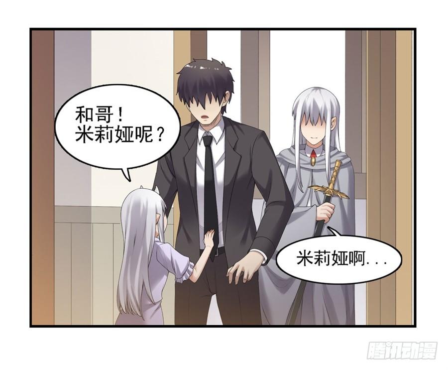 《因为我是开武器店的大叔》第一百五十八话 第45页