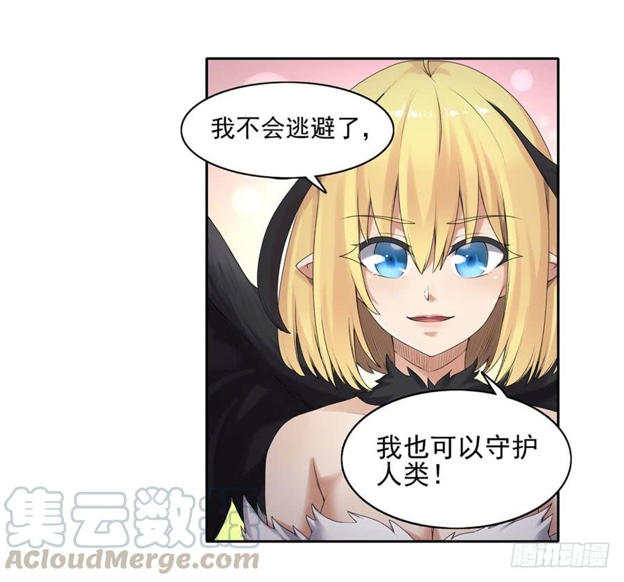 《因为我是开武器店的大叔》第一百五十八话 第21页