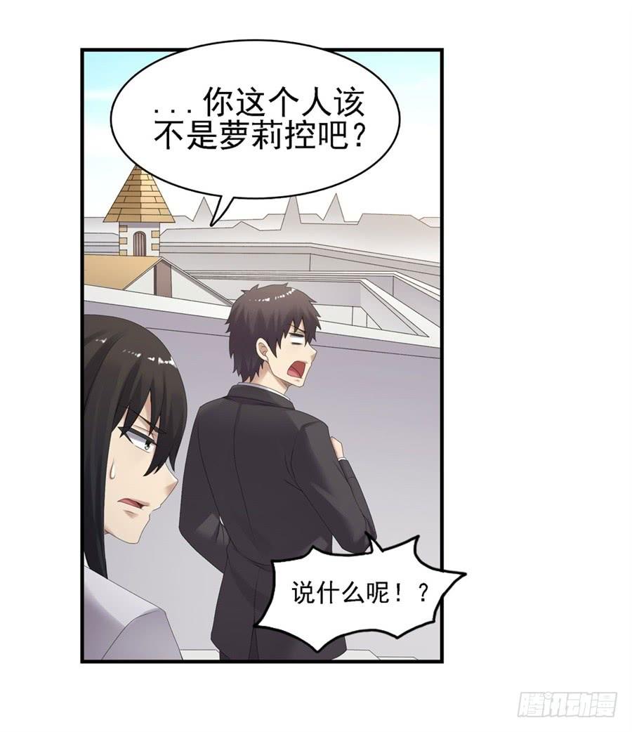 《因为我是开武器店的大叔》第一百五十九话 第4页