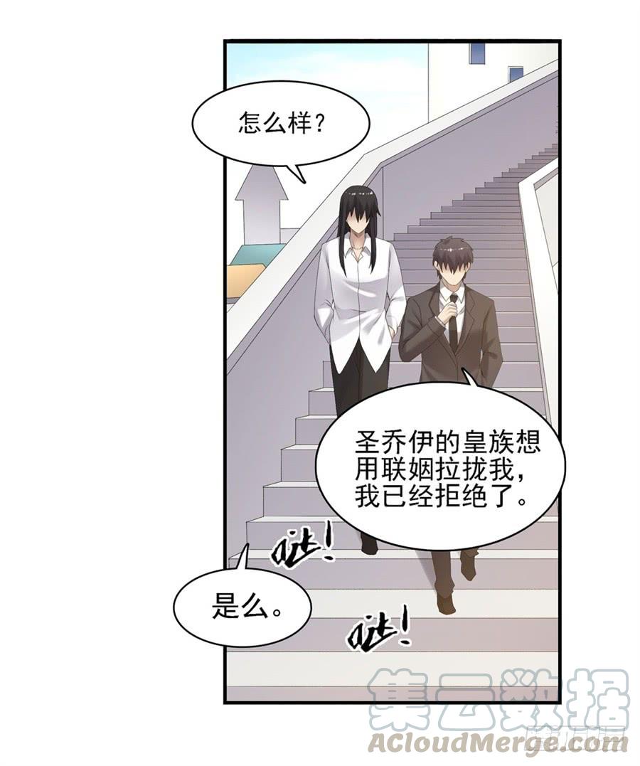 《因为我是开武器店的大叔》第一百五十九话 第3页