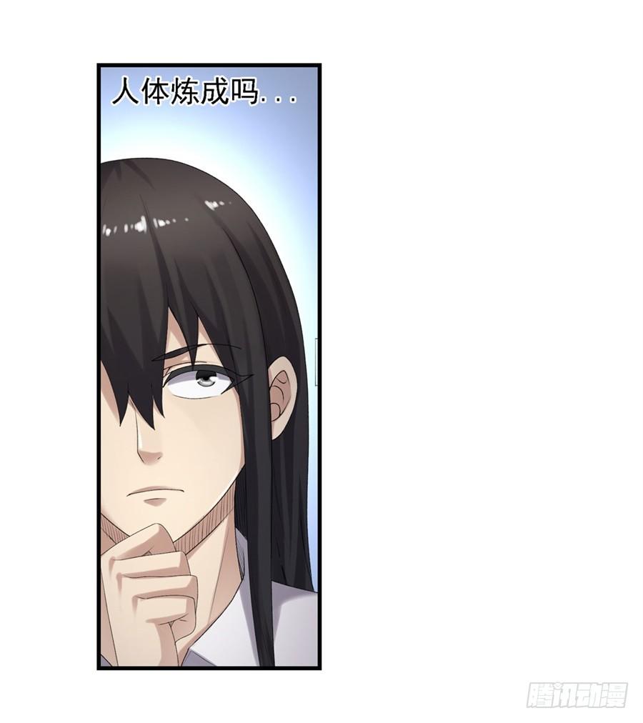 《因为我是开武器店的大叔》第一百五十九话 第10页