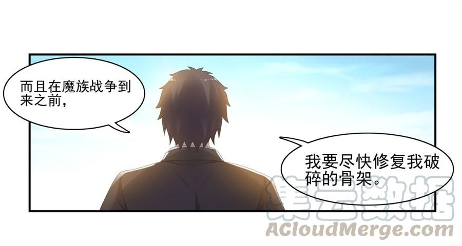 《因为我是开武器店的大叔》第一百五十九话 第7页