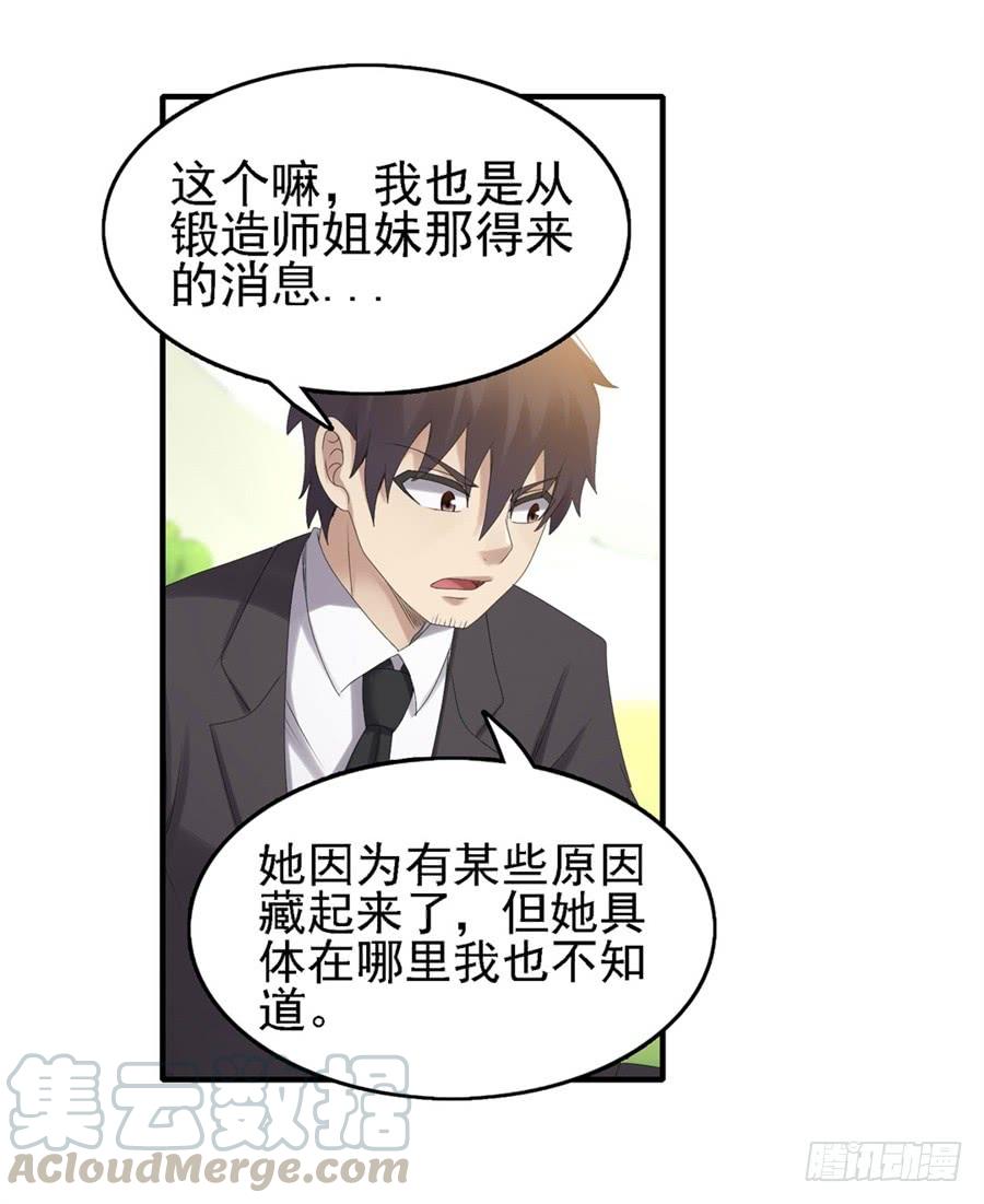 《因为我是开武器店的大叔》第一百五十九话 第27页