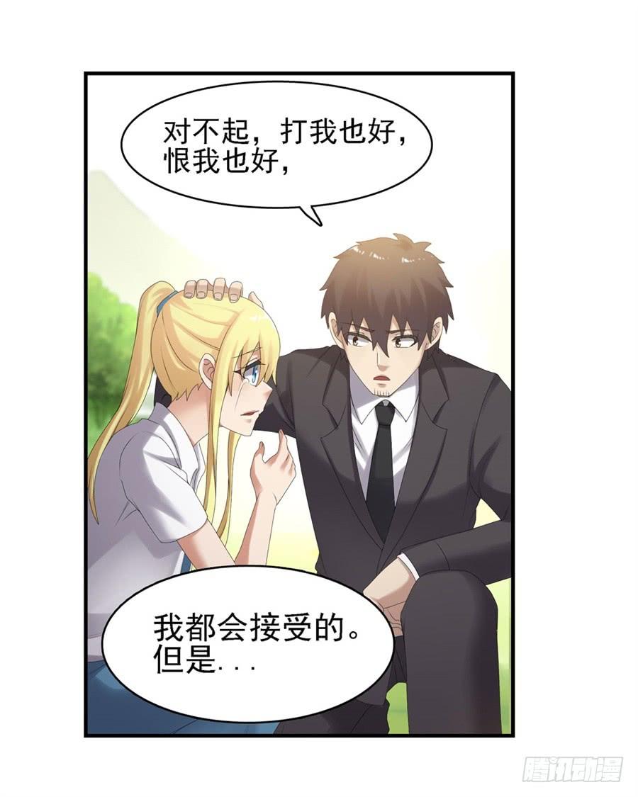 《因为我是开武器店的大叔》第一百五十九话 第24页
