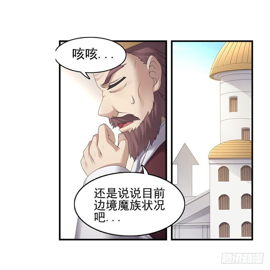 《因为我是开武器店的大叔》第一百五十九话 第2页
