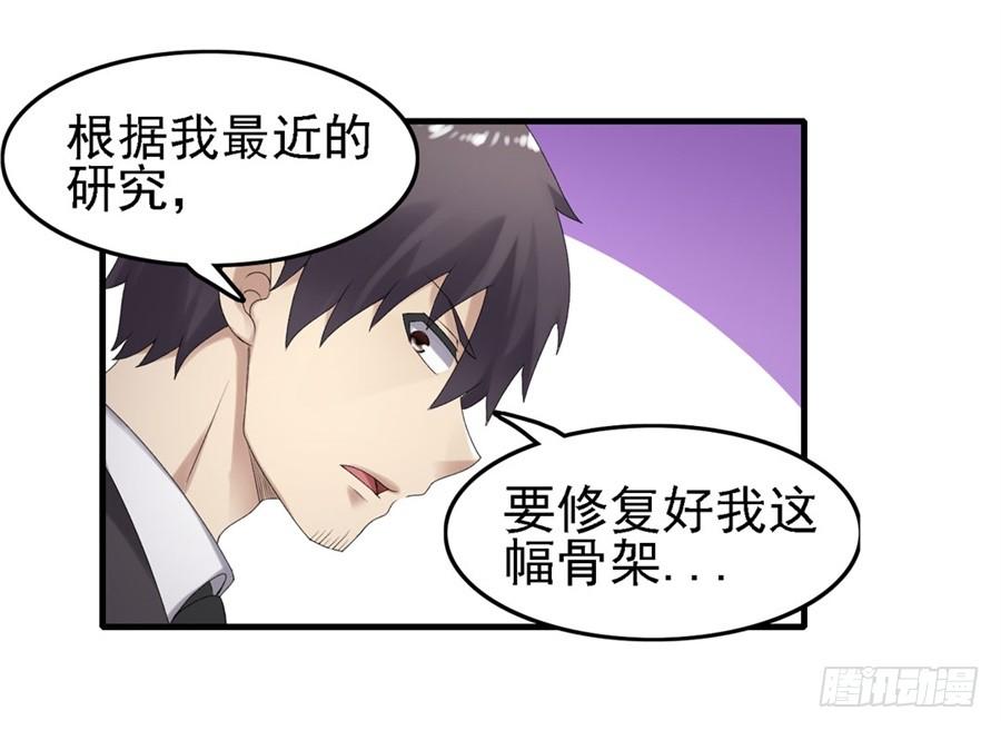 《因为我是开武器店的大叔》第一百五十九话 第8页