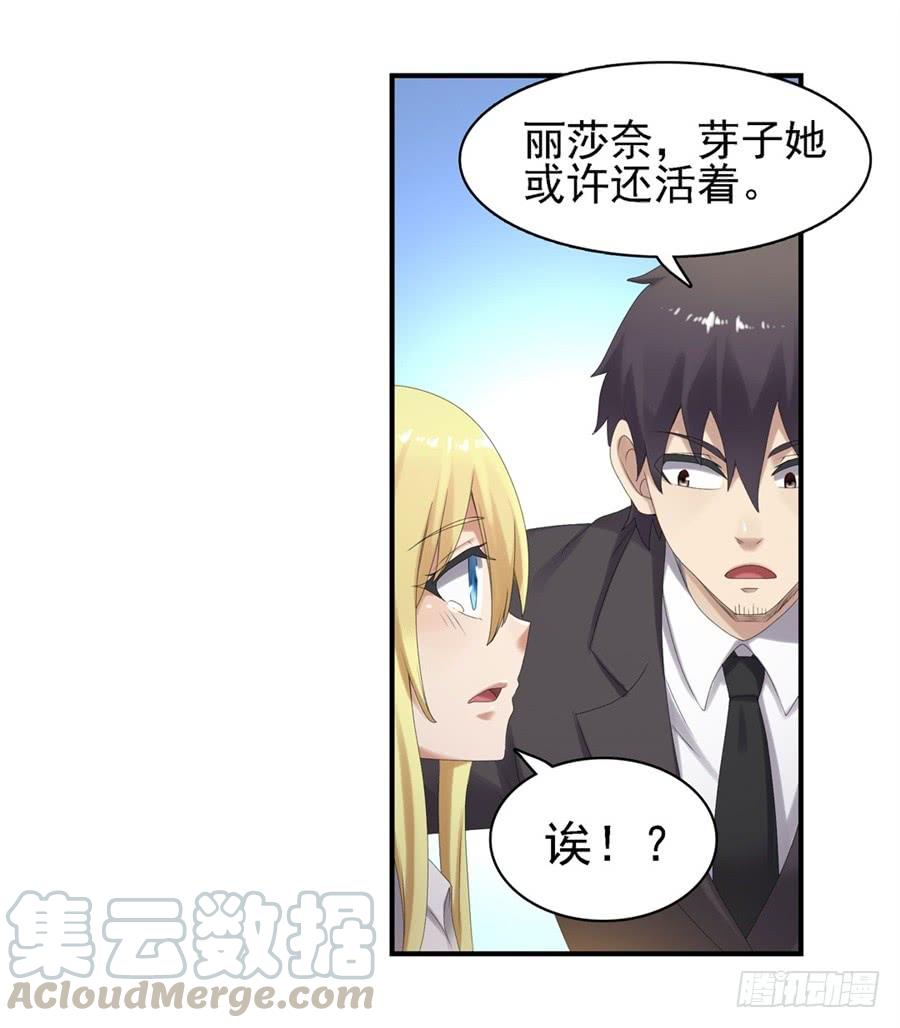 《因为我是开武器店的大叔》第一百五十九话 第25页