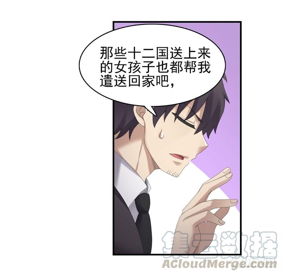 《因为我是开武器店的大叔》第一百五十九话 第5页
