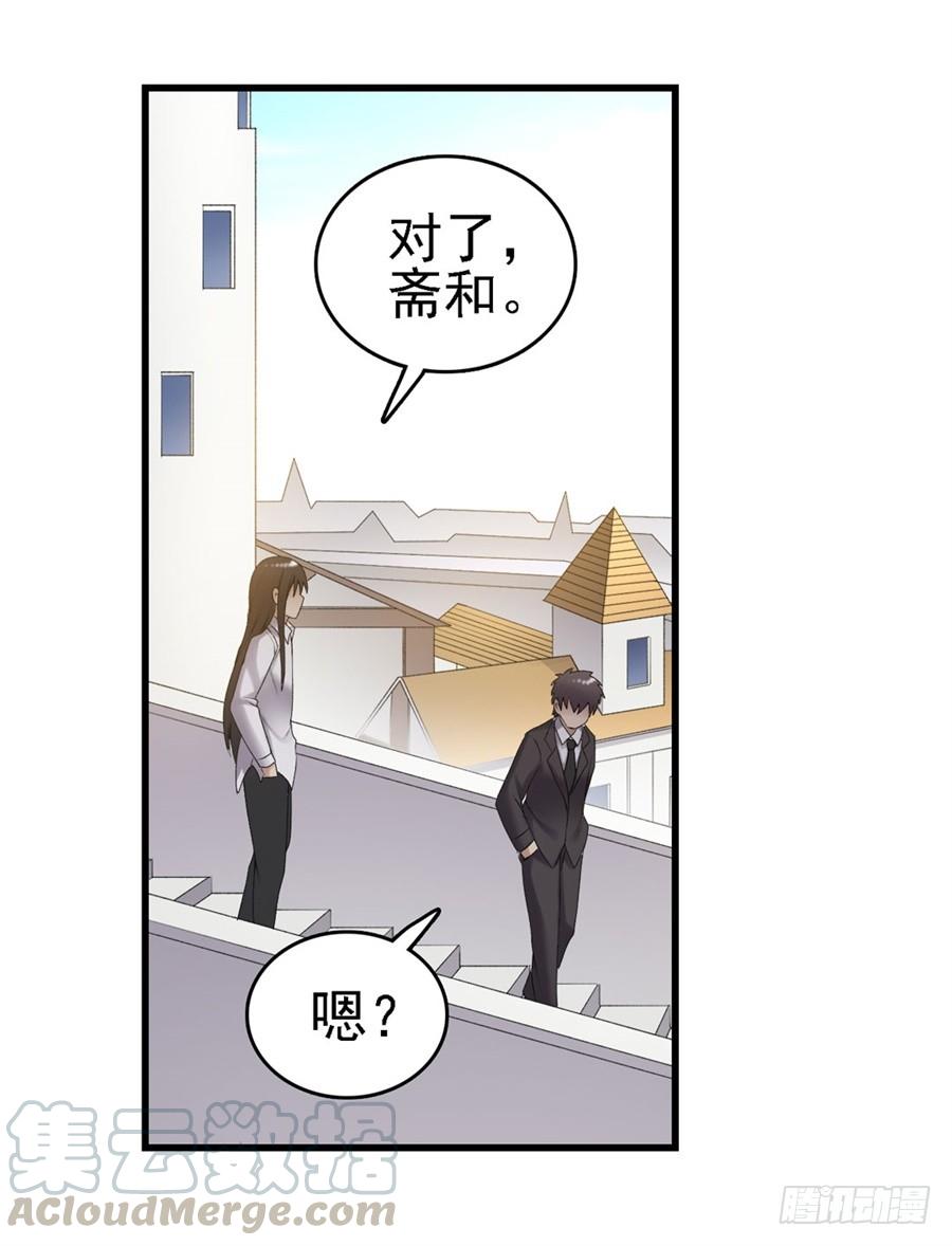 《因为我是开武器店的大叔》第一百五十九话 第11页