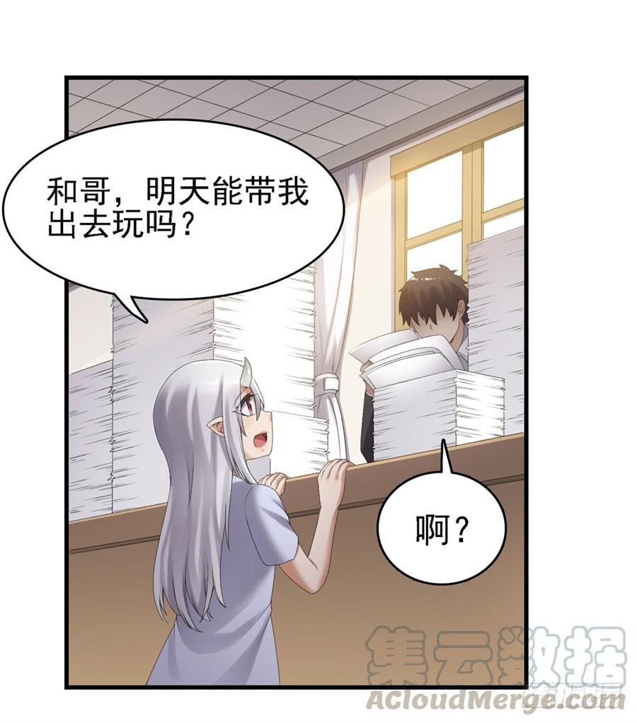 《因为我是开武器店的大叔》第一百五十九话 第33页