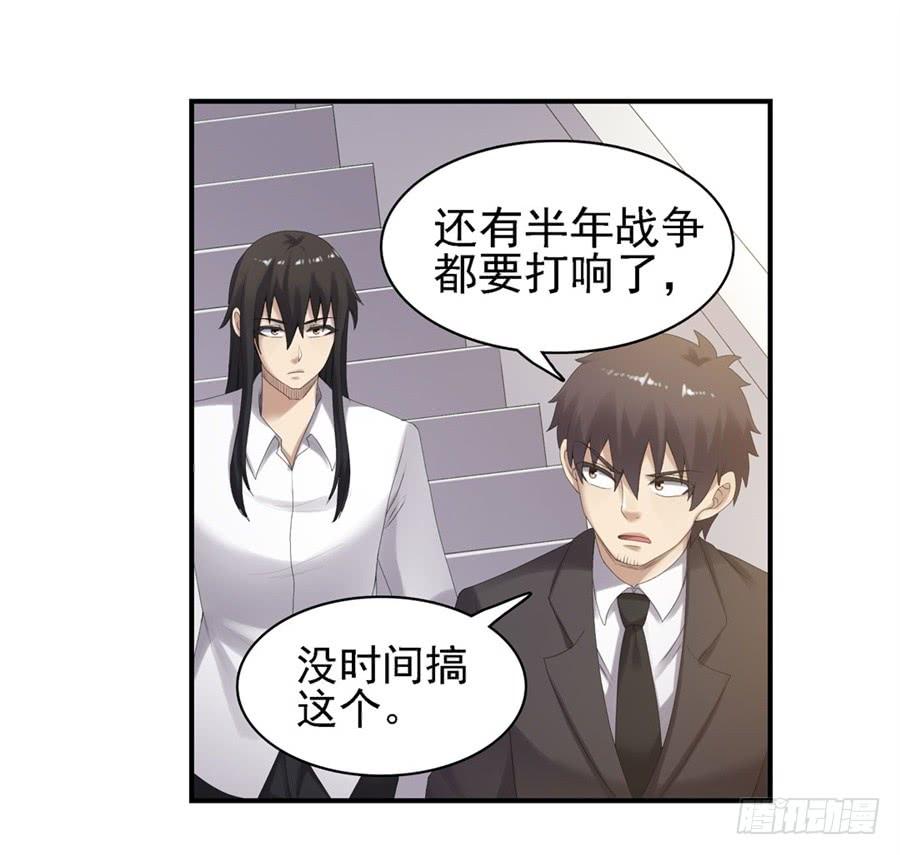 《因为我是开武器店的大叔》第一百五十九话 第6页