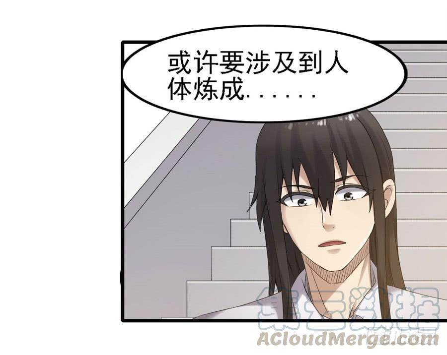 《因为我是开武器店的大叔》第一百五十九话 第9页