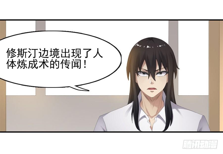 《因为我是开武器店的大叔》第一百五十九话 第36页