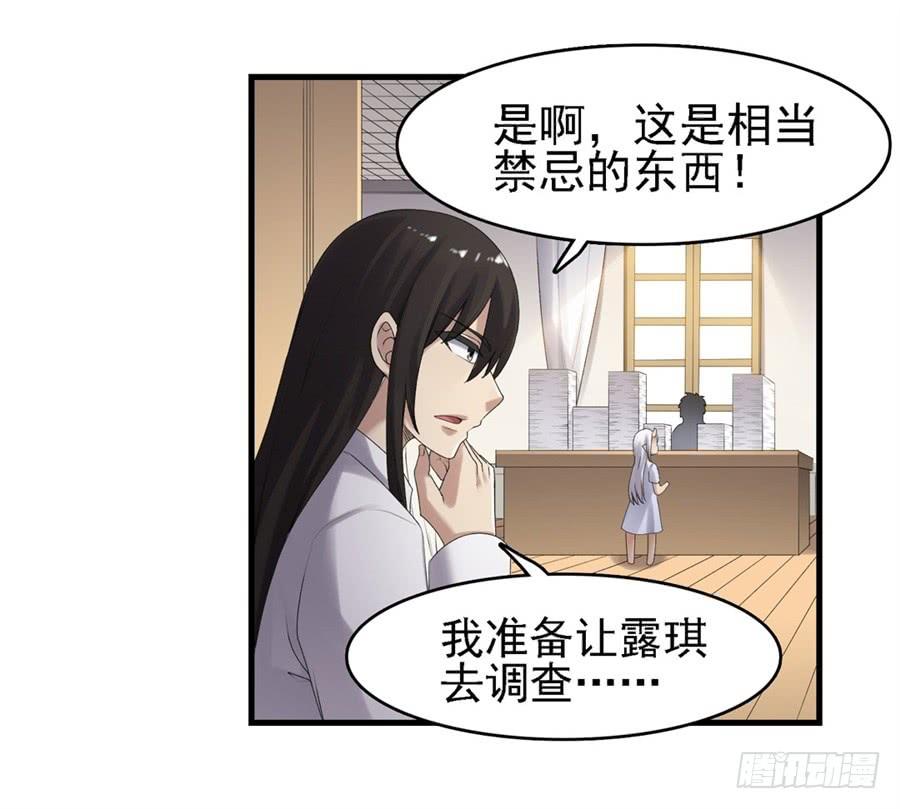 《因为我是开武器店的大叔》第一百五十九话 第38页