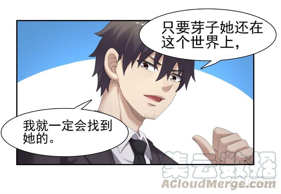 《因为我是开武器店的大叔》第一百五十九话 第29页