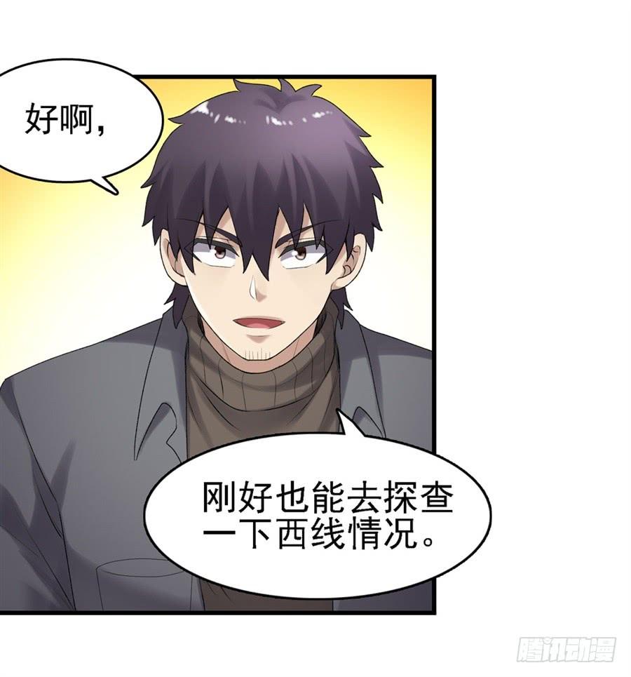 《因为我是开武器店的大叔》第一百六十话 第68页