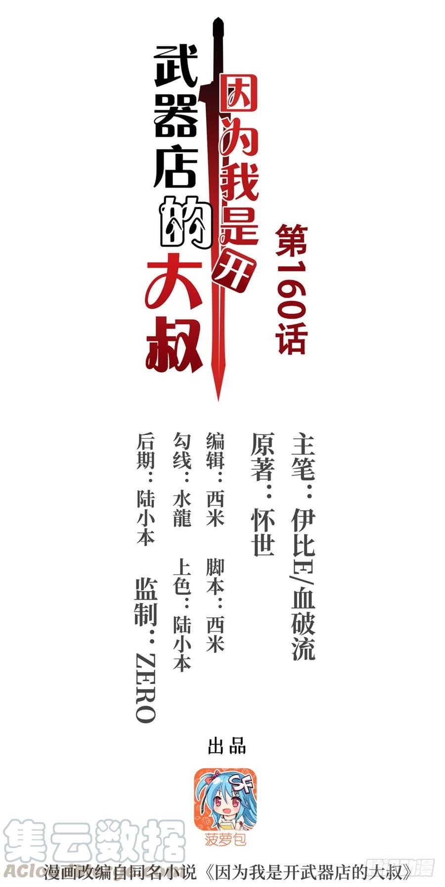《因为我是开武器店的大叔》第一百六十话 第1页