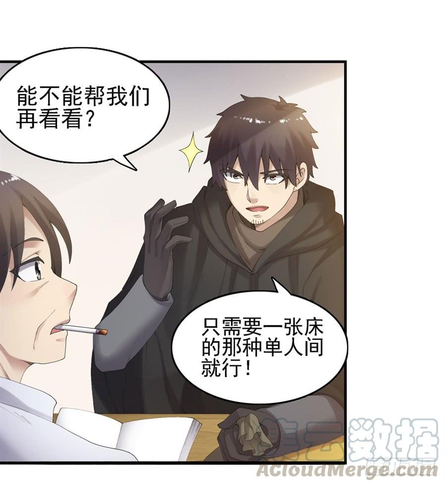 《因为我是开武器店的大叔》第一百六十话 第9页
