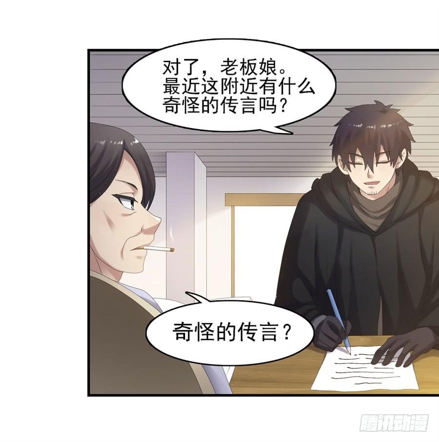 《因为我是开武器店的大叔》第一百六十话 第14页