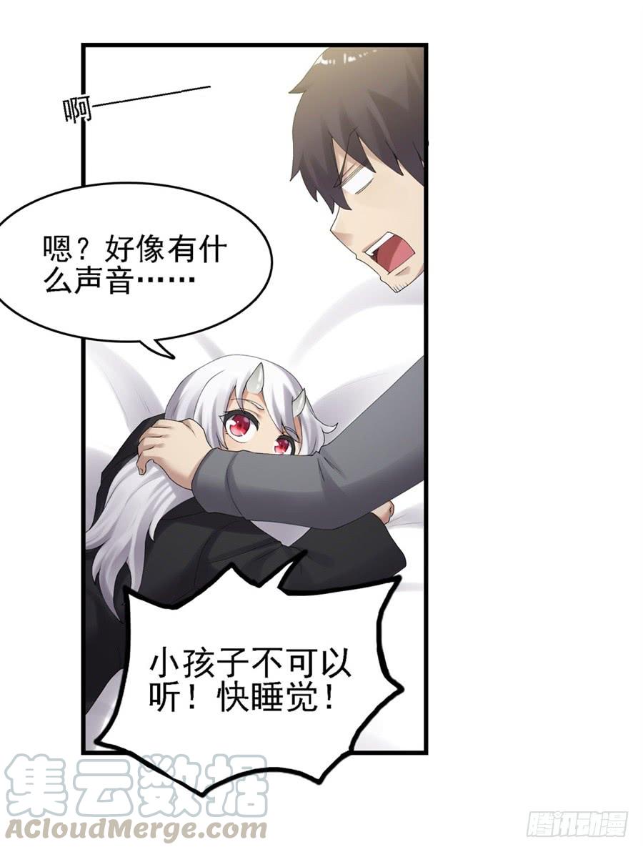 《因为我是开武器店的大叔》第一百六十话 第35页