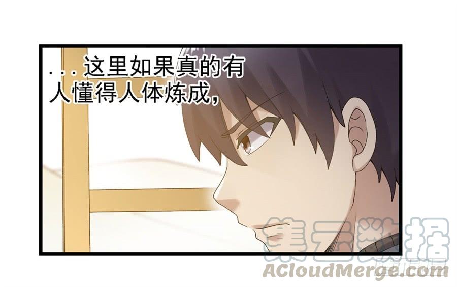 《因为我是开武器店的大叔》第一百六十话 第27页