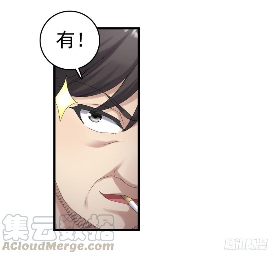 《因为我是开武器店的大叔》第一百六十话 第11页