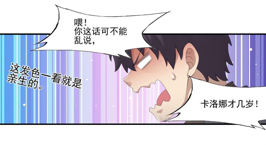 《因为我是开武器店的大叔》第一百六十话 第52页