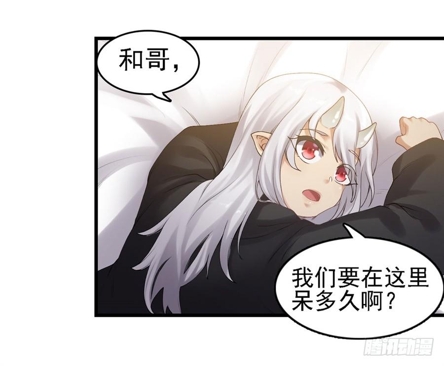 《因为我是开武器店的大叔》第一百六十话 第24页