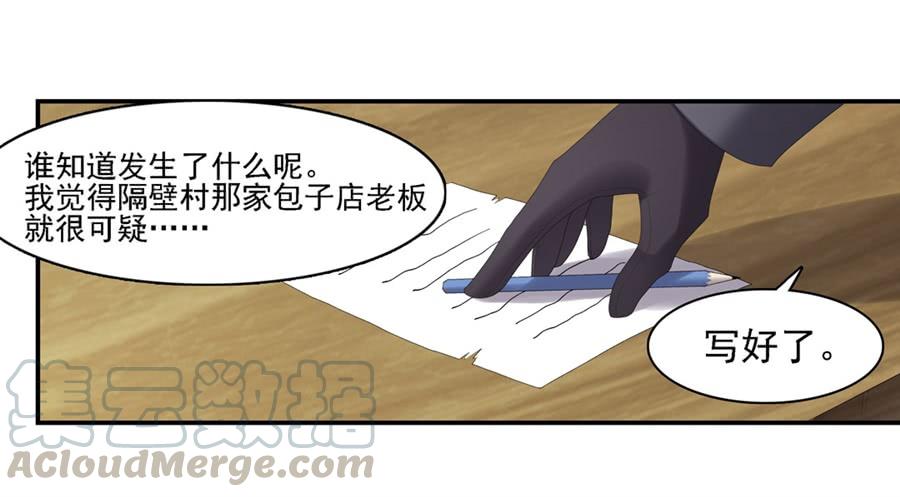 《因为我是开武器店的大叔》第一百六十话 第19页