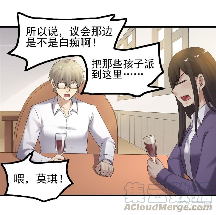 《因为我是开武器店的大叔》第一百六十话 第61页