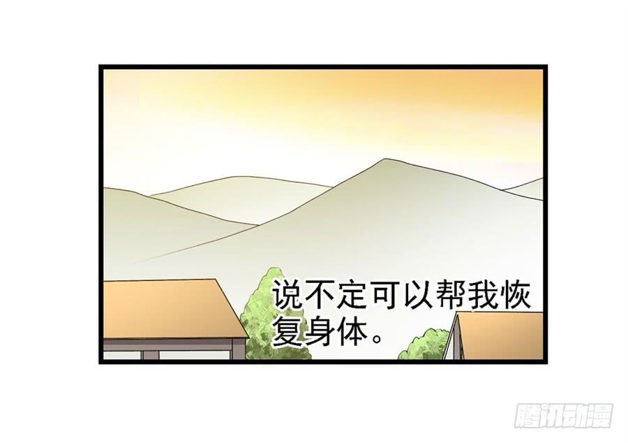 《因为我是开武器店的大叔》第一百六十话 第28页