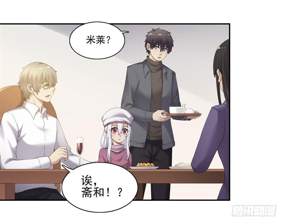 《因为我是开武器店的大叔》第一百六十话 第42页