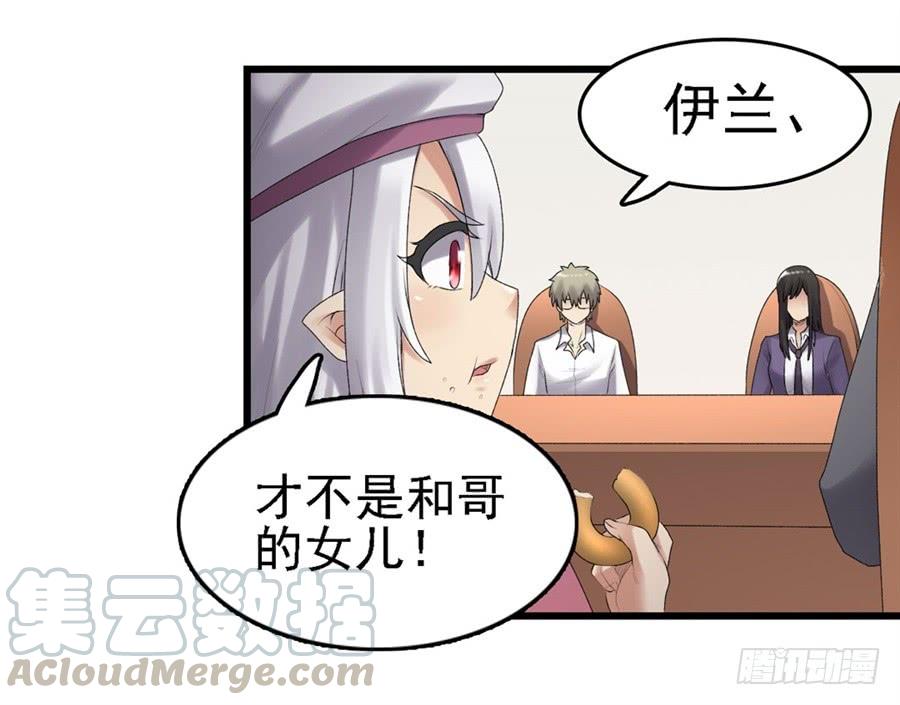 《因为我是开武器店的大叔》第一百六十话 第53页