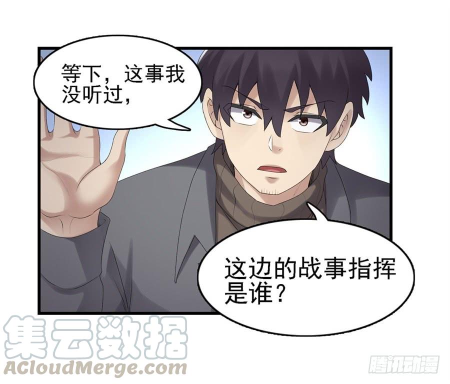 《因为我是开武器店的大叔》第一百六十话 第63页