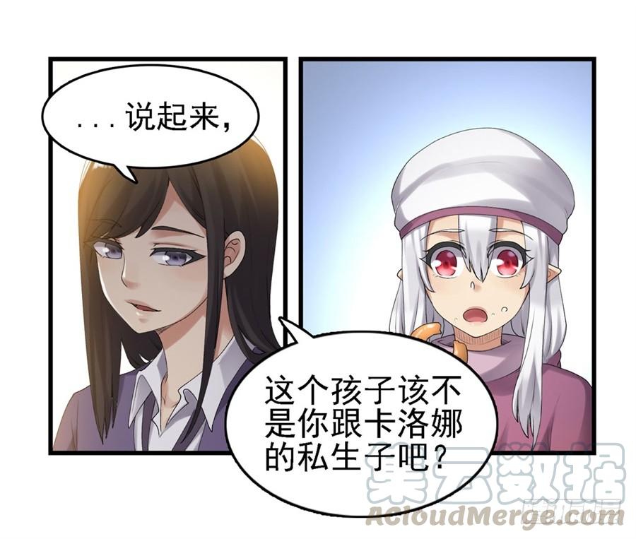 《因为我是开武器店的大叔》第一百六十话 第51页