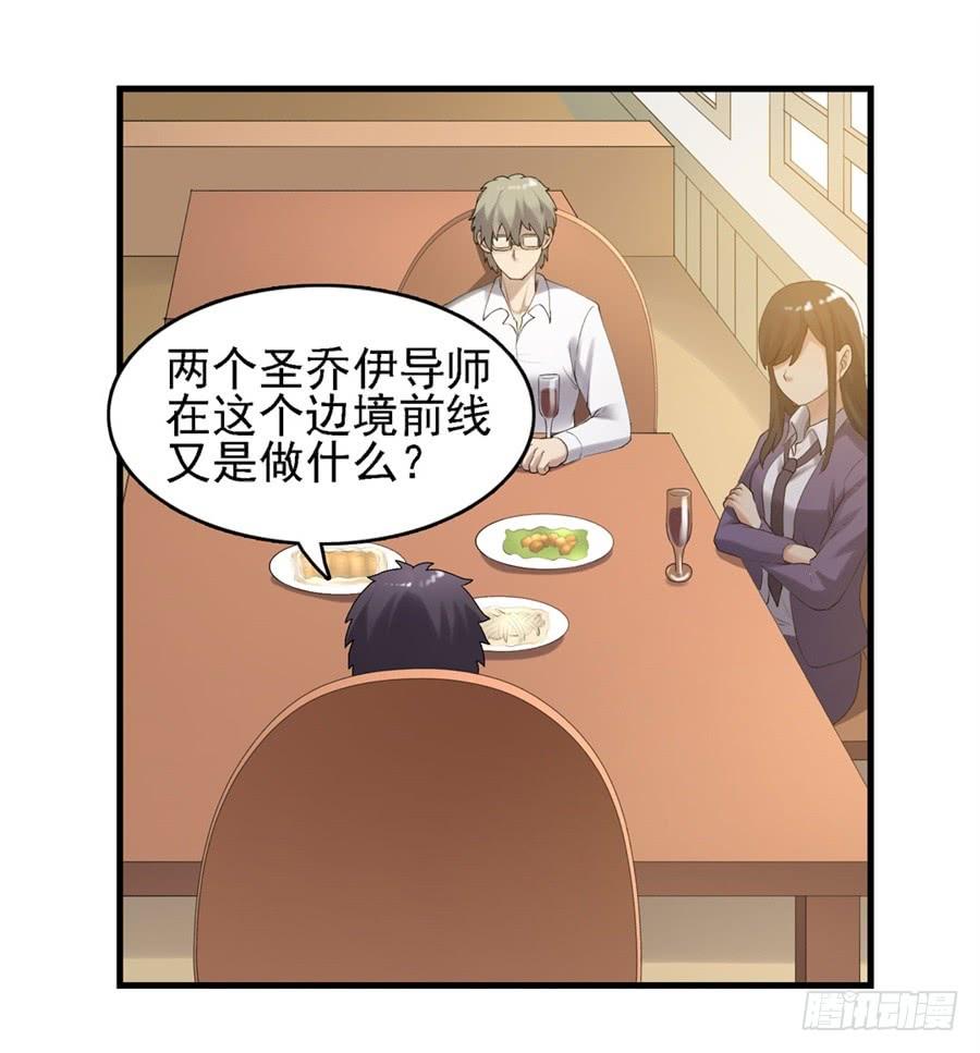 《因为我是开武器店的大叔》第一百六十话 第48页